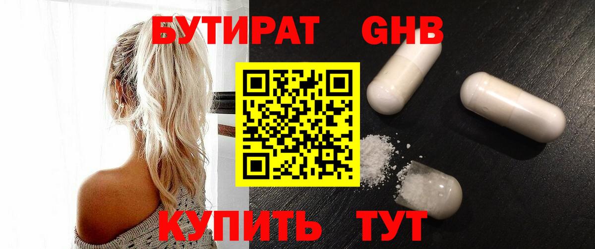 БУТИРАТ 99%  Вход с VPN  Абинск 