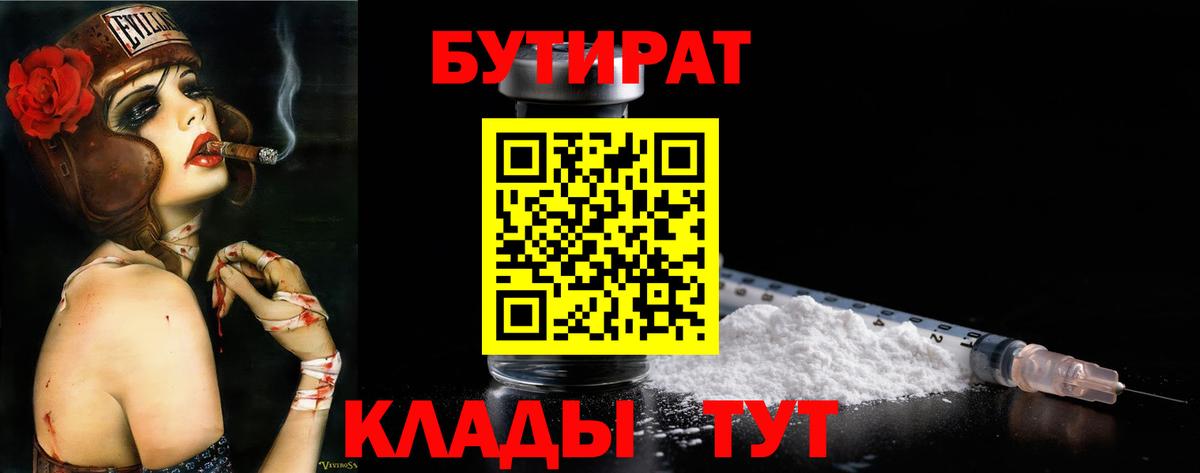 Бутират вода Абинск