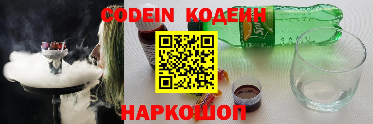 Кодеин напиток Lean (лин)  Вход с VPN  Абинск  Кодеин напиток Lean (лин) 