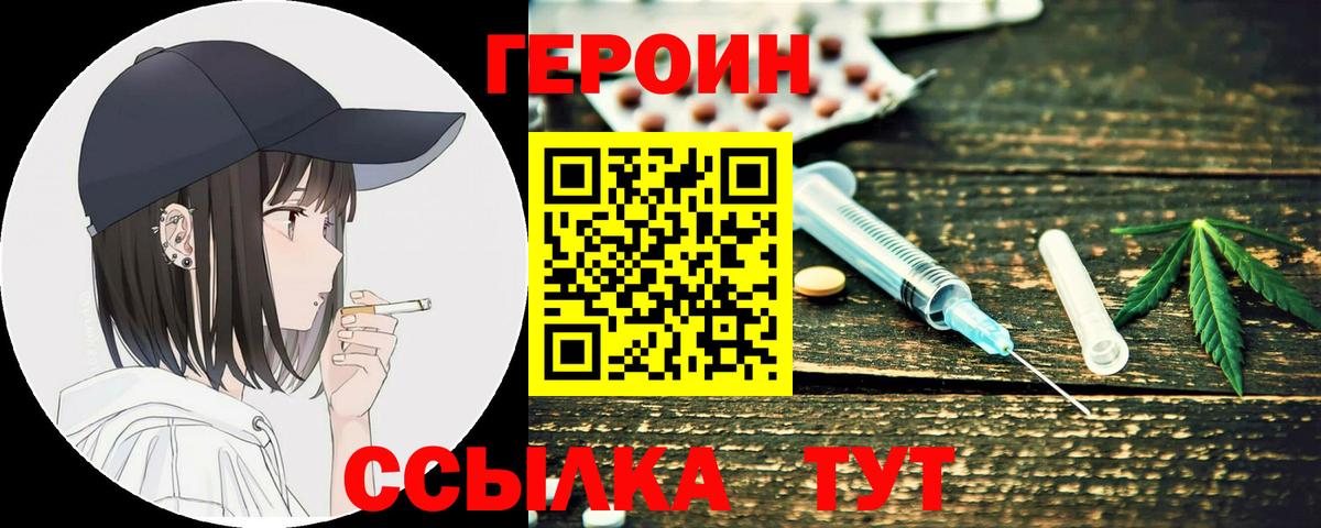 ГЕРОИН гречка Абинск