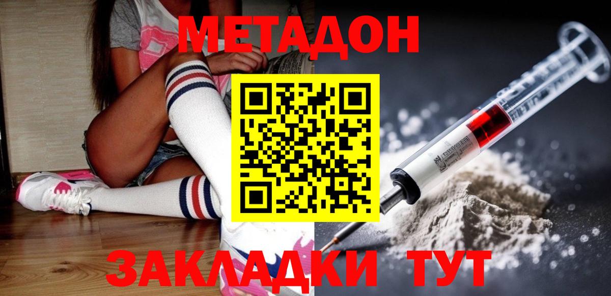 МЕТАДОН мёд  Вход с VPN  Метадон methadone  мориарти формула  Абинск 
