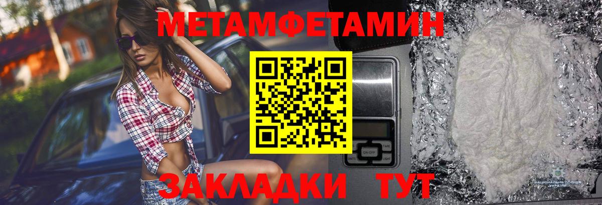 МЕТАМФЕТАМИН кристалл  Вход с VPN  Абинск 