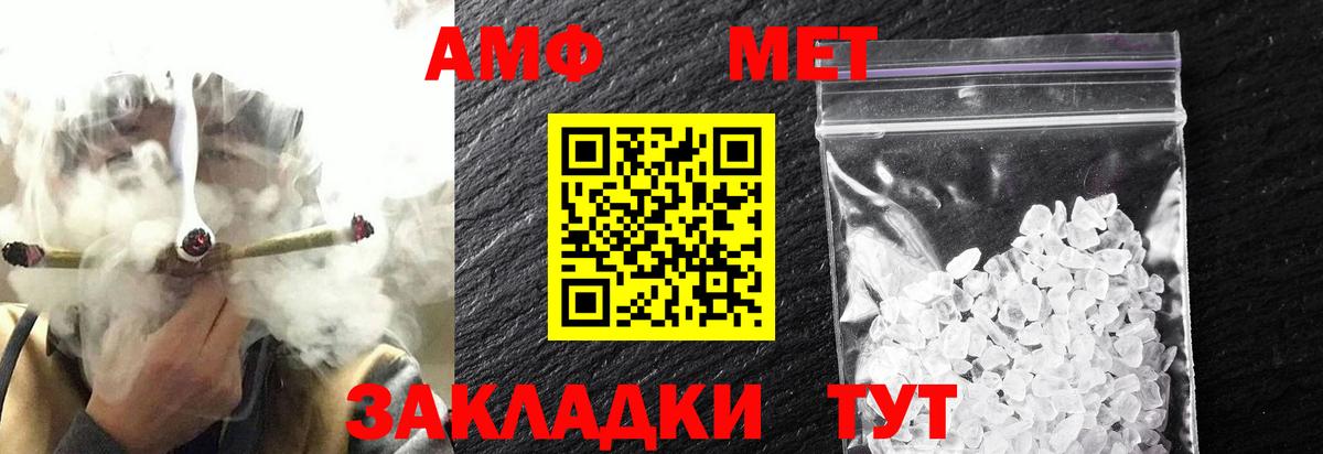 МЕТАМФЕТАМИН мет Абинск